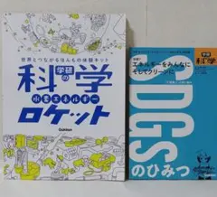 学研の科学　水素エネルギー　SDGsの秘密　付録本のみ