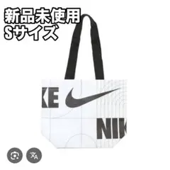 新品未使用 NIKEトートバッグ ショッパーの Sサイズ最安値更新中‼️