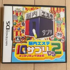 【ケースのみ】脳内エステ IQサプリDS 2 -スッキリキング決定戦-