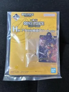 一番くじ ワンピース カードゲーム H賞 アクリル雑貨アソート