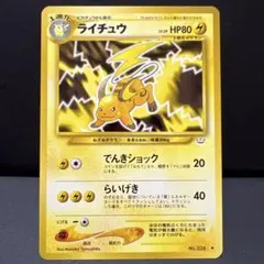 ポケモンカード ライチュウ LV.39のサムネイル