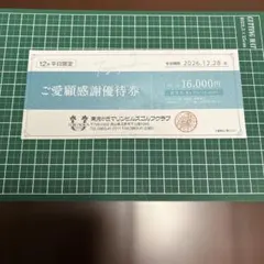 東児が丘マリンヒルズGC ご愛顧感謝優待券 12月平日限定
