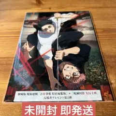 劇場版 呪術廻戦「死滅回游 前編」ティザービジュアルボード