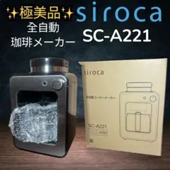 2026年最新】コーヒーメーカー シロカ 221の人気アイテム - メルカリ