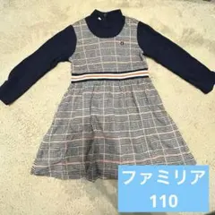 familiar ネイビー チェック柄 長袖ワンピース　110