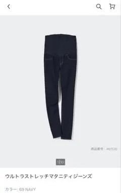 UNIQLO ウルトラストレッチマタニティジーンズ