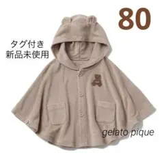 ジェラートピケ　BABY ベビーベアパイルポンチョ　羽織り　くま　bear