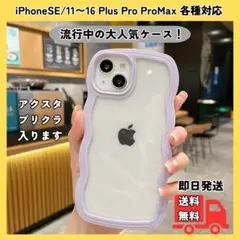 韓国風うねうねウェーブケース　パープル　iPhone16pro