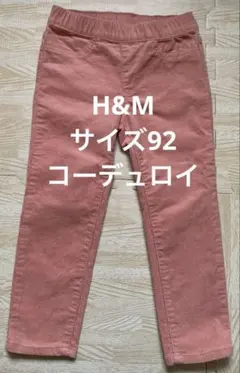 H&M サイズ92 ピンク　コーデュロイ