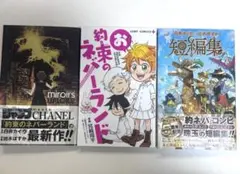 ミロワール お約束のネバーランド 短編集 白井カイウ 出水ぽすか