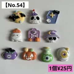 ハロウィン デコパーツ