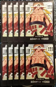 ドン!!カード 白ひげ 10枚セット