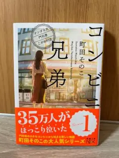 コンビニ兄弟