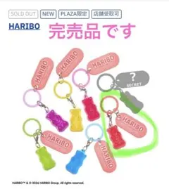 ハリボー HARIBO レア 限定 シークレットマーカー キーチャームのサムネイル