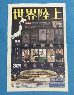 スポニチアーカイブス 【9月号】