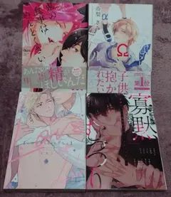 BLコミック4冊セット②