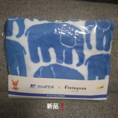 新品❗️Finlayson 象柄 ブランケット