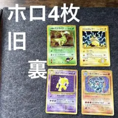 【旧裏ホロ4点】R団のストライク、スリーパー、マチスのエレブー、カイリキー