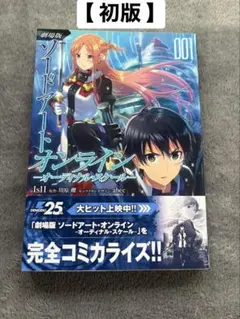 2026年最新】初版 ソードアート オンラインの人気アイテム - メルカリ