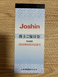 2026年最新】ジョーシン株主優待の人気アイテム - メルカリ