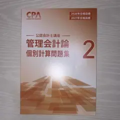 2026年最新】cpa 公認会計士 2027の人気アイテム - メルカリ