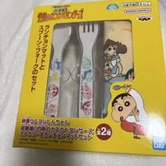 クレヨンしんちゃん灼熱のカスカベダンサーズ カトラリー＆ランチョンマットセット