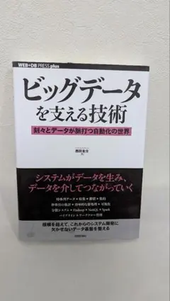 ビッグデータを支える技術 刻々とデータが脈打つ自動化の世界