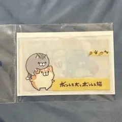 ボンレス犬とボンレス猫 マイナンバーカードケース