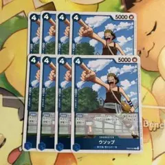 ワンピースカード ウソップ 8枚セット
