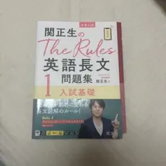 the rules 1