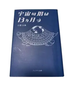 2026年最新】マヤ暦テキストの人気アイテム - メルカリ