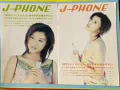 2025年最新】藤原紀香 j-phoneの人気アイテム - メルカリ