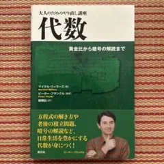 隠れた名著！『長井の数学バイブル 代数幾何』 - メルカリ