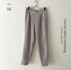 【グリーンレーベルリラクシング】ゆったりテーパードパンツ【36】グレー