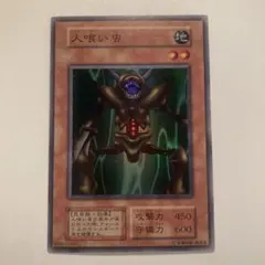 遊戯王　人喰い虫　初期　ノーマル　PSA10 遊戯王 - 遊戯王 人喰い虫 初期の通販 by hiro's shop