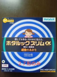 ホタルックスリム α FRESH色 FHC114EDF-SHG-A2