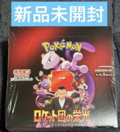 2025年最新】ロケット団 未開封の人気アイテム - メルカリ