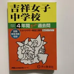 吉祥女子中学校 2023年度用 声の教育社