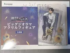 進撃の巨人　GIGO ビックジオラマ　アクリルスタンド　リヴァイ