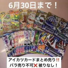 2026年最新】アイカツカード まとめ売り 大量の人気アイテム - メルカリ
