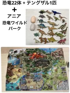 恐竜まとめ売り+アニア 恐竜ワイルドパーク