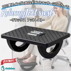 フットレスト デスク下 足置き 台 ローラー付 【SALE セール 訳有】黒のサムネイル