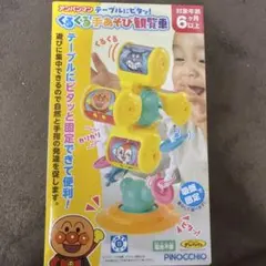 新品　アンパンマン くるくる手あそび観覧車【メーカー希望価格2750円】