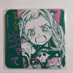 地縛少年花子くん 化け猫旅館 コースター 八尋寧々