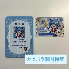 アイカツ プリパラ カツパラ ドロシー 入場者特典 トモチケ 学生証 第