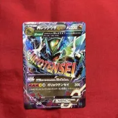 MレックウザEX XY メガバトルデッキ60「MレックウザEX」 キラ 006