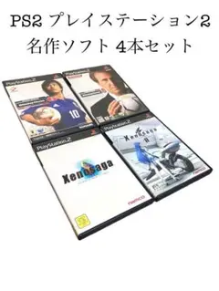 PS2 プレイステーション2 名作ソフト 4本セット