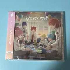 すとぷり はじまりの物語 通常盤