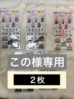 [この様専用]つやぷくシール　ドズル社　2枚