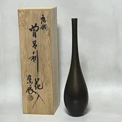 花瓶 陵雲造　勇呂利　花入　花瓶　共箱 花瓶 陵雲造 勇呂利 花入 花瓶 共箱 - メルカリ